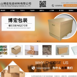 昆山博宏包装材料有限公司