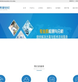 北京希望世纪科技有限公司,污染源检测仪