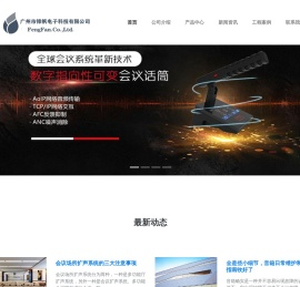 广州市锋帆电子科技有限公司