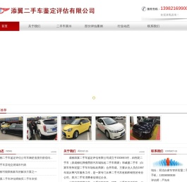 成都添翼二手车鉴定评估收售有限公司