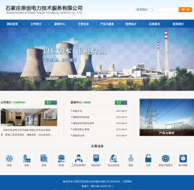 石家庄思创电力技术服务有限公司