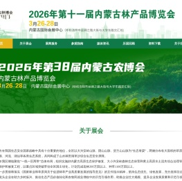内蒙古林产品博览会