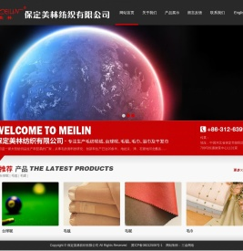 保定美林纺织有限公司,台球呢,毛毯,毛呢