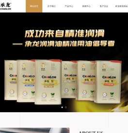 山东承龙润滑科技有限公司