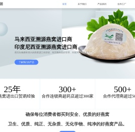 燕窝工厂中国进口批发商