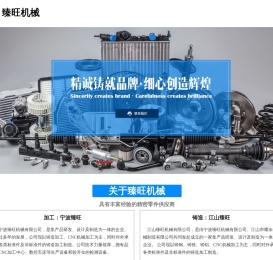 宁波臻旺机械有限公司