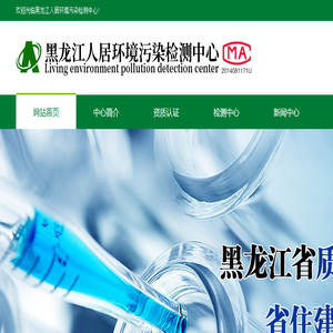 哈尔滨环境监测