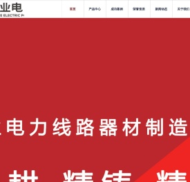 云南展业电力线路器材制造有限公司