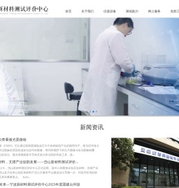 宁波新材料测试评价中心