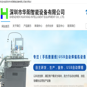 深圳市华阳智能设备有限公司