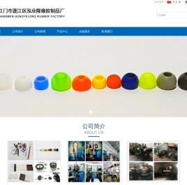 江门市蓬江区泓业隆橡胶制品厂