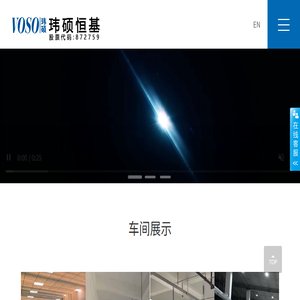 昆山玮硕恒基智能科技股份有限公司