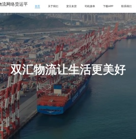 双汇网络货运平台