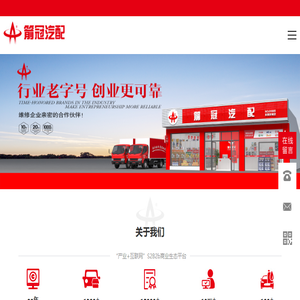 箭冠汽车配件加盟连锁品牌【官网】