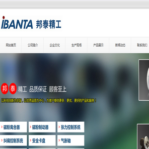 磁粉离合器,磁粉制动器,张力控制系统,纠偏控制系统,安全卡盘,气胀轴,测功系统,安全夹头