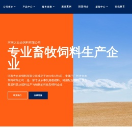 河南大台农饲料有限公司