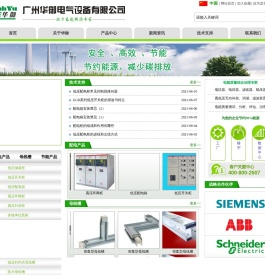 广州华御电气设备有限公司