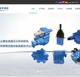 浙江高宇液压机电有限公司