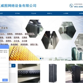 宁夏威图网络设备有限公司