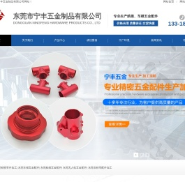 东莞精密零件加工