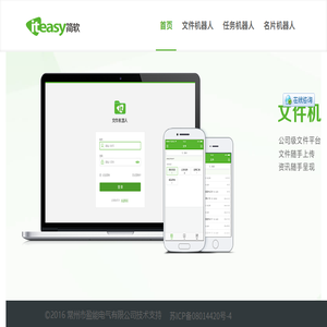 常州市简易软件有限公司