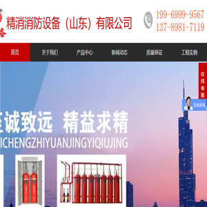 精消消防设备（山东）有限公司