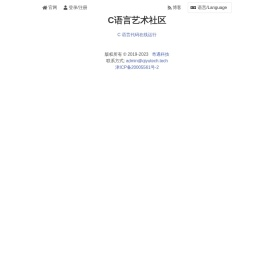 C语言艺术社区