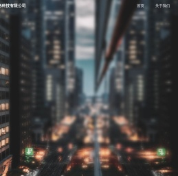 杭州贵科网络科技有限公司