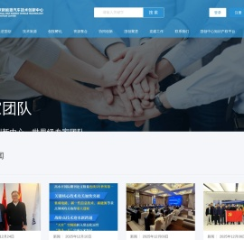 国家新能源汽车技术创新中心