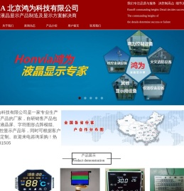 北京鸿为科技有限公司