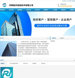 河南锐杰信息技术有限公司