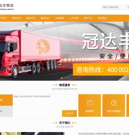 冠达丰物流