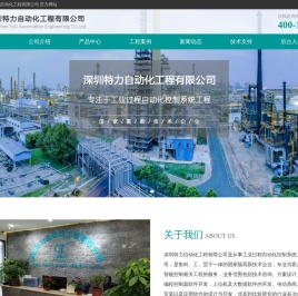 深圳特力自动化