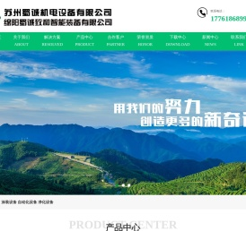 苏州蜀诚机电设备有限公司