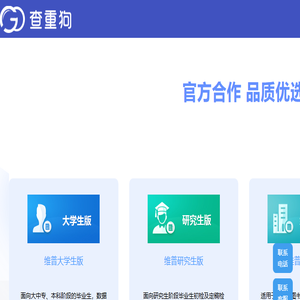 【查重狗】论文查重招商