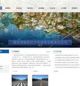 大连梭鱼湾商务区开发建设有限责任公司