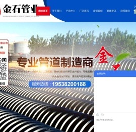 山东金石管业有限公司