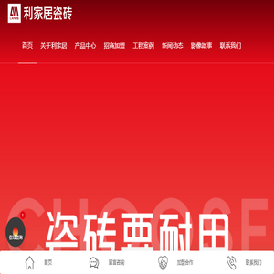 广东利家居