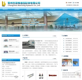 - 常州市百畅液压缸体有限公司