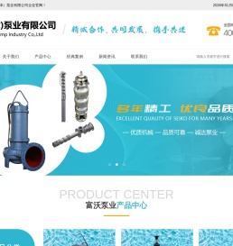 富沃(天津)泵业有限公司