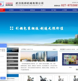 武汉凯邦机械有限公司