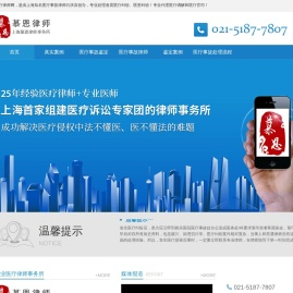 上海医疗纠纷律师