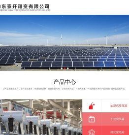 山东泰开箱变有限公司