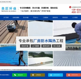 重庆美匠环保工程有限公司