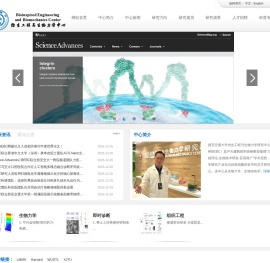 西安交通大学仿生工程与生物力学研究所