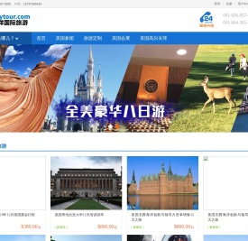 美国旅游,美国地接,美国旅行社