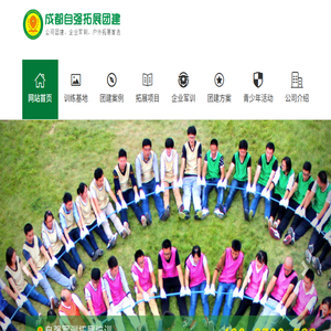 成都拓展团建公司
