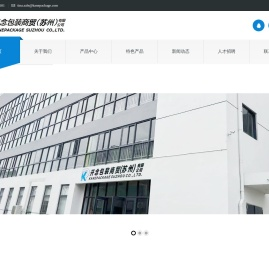 开念包装商贸(苏州)有限公司