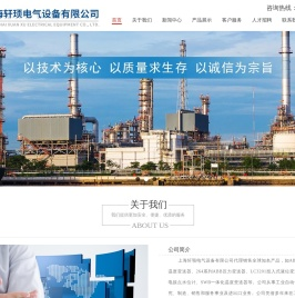 上海轩顼电气设备有限公司