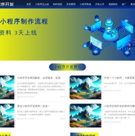 微信小程序开发一个多少钱啊